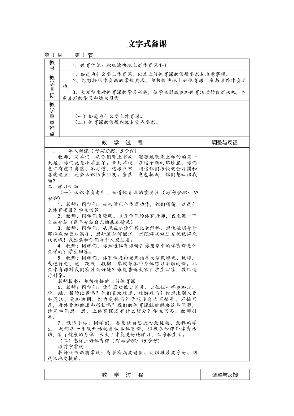 体育与健康（1-2年级）第1节《积极愉快地上好体育课》word教案.docx_第1页