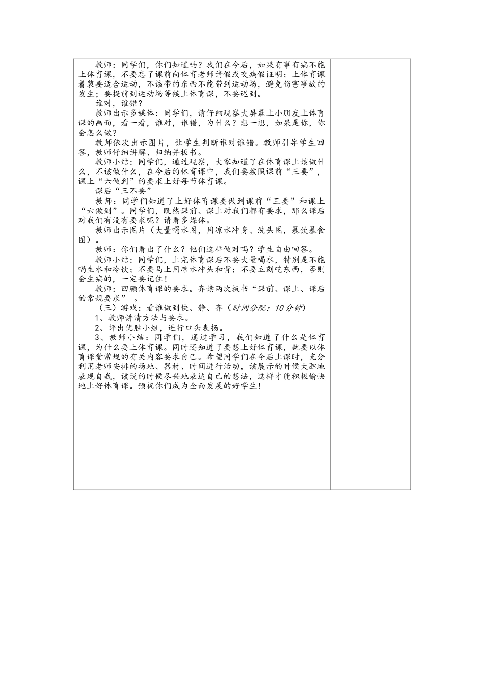 体育与健康（1-2年级）第1节《积极愉快地上好体育课》word教案.docx_第2页