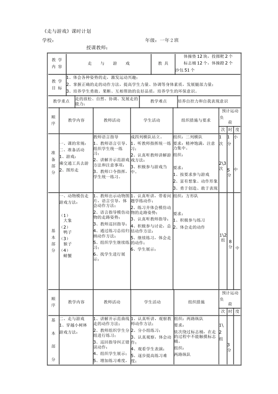 体育与健康（1-2年级）第1节《走与游戏》ppt课件1.docx_第3页