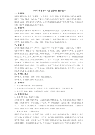 体育与健康（1-2年级）第1节《走与游戏》ppt课件1.docx