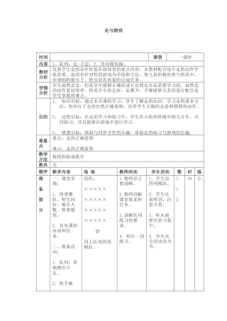 体育与健康（1-2年级）第1节《走与游戏》ppt课件2.docx