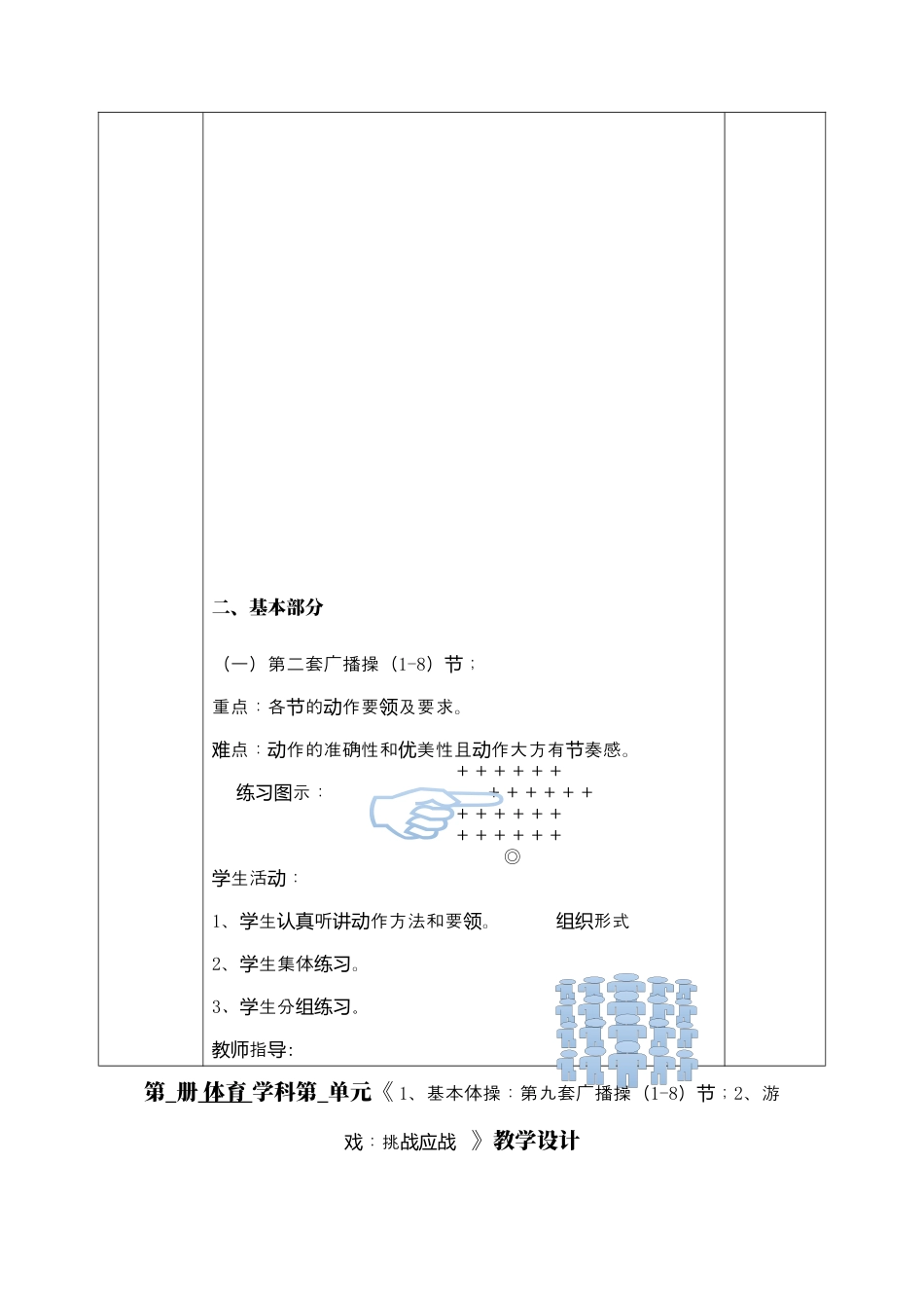 体育与健康（1-2年级）第2节《基本体操》word教案.docx_第2页