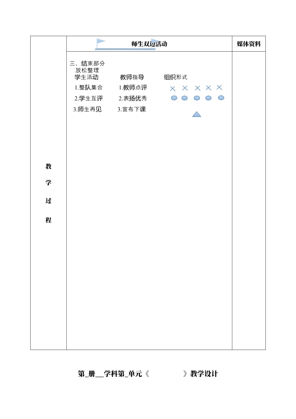 体育与健康（1-2年级）第2节《基本体操》word教案.docx_第3页