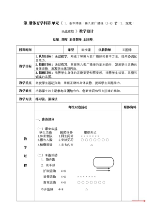 体育与健康（1-2年级）第2节《基本体操》word教案.docx