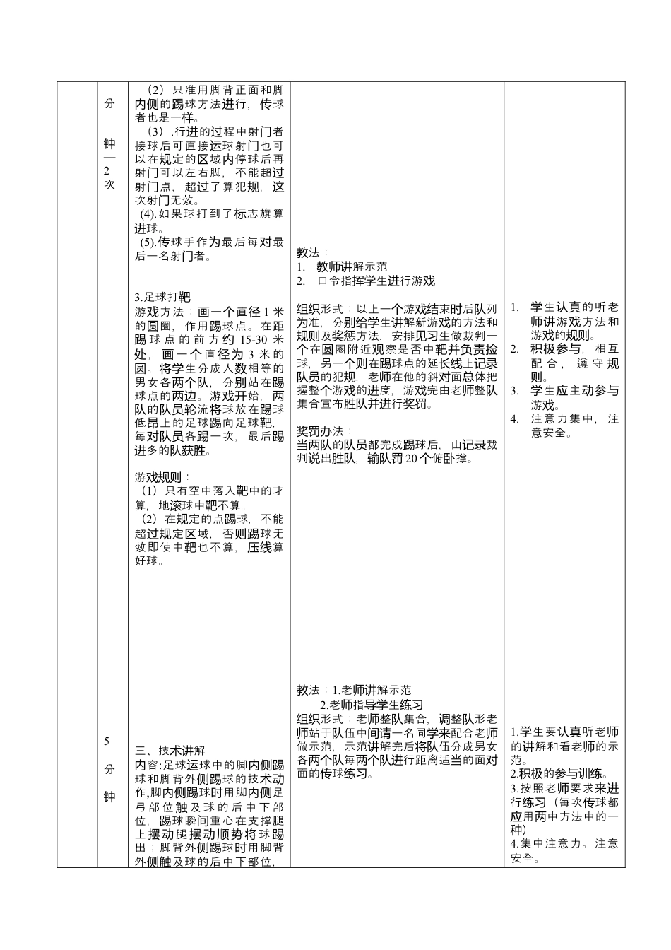 体育与健康（1-2年级）第2节《小篮球游戏》word教案.docx_第3页