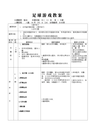 体育与健康（1-2年级）第2节《小篮球游戏》word教案.docx