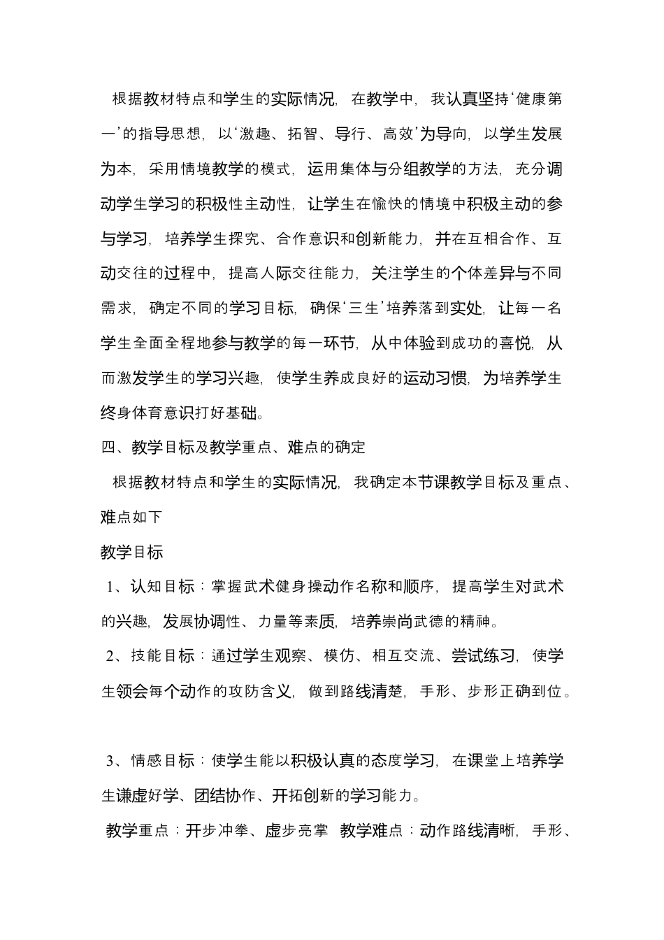 体育与健康（1-2年级）第3节《武术健身操》word教案2.docx_第2页