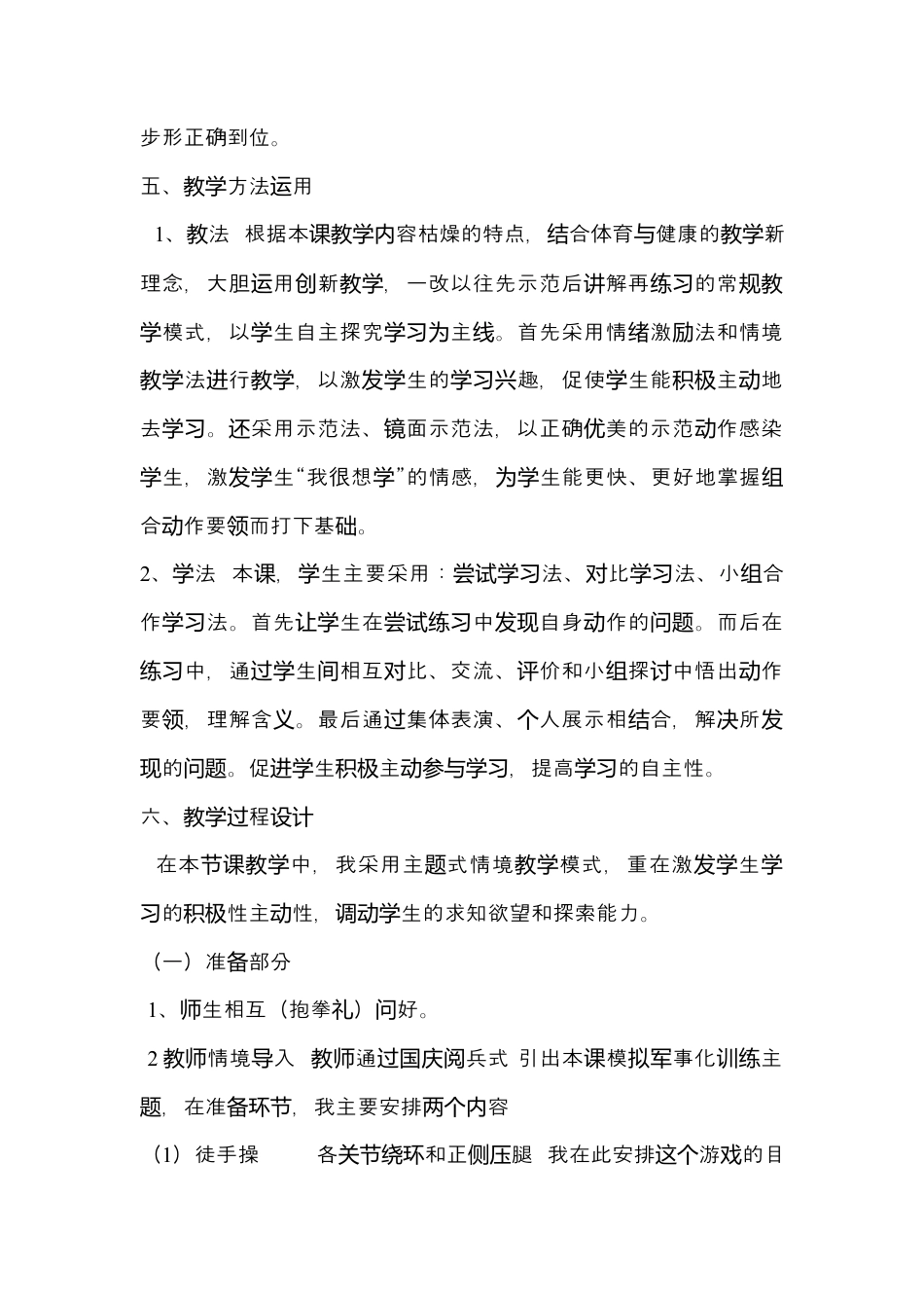 体育与健康（1-2年级）第3节《武术健身操》word教案2.docx_第3页