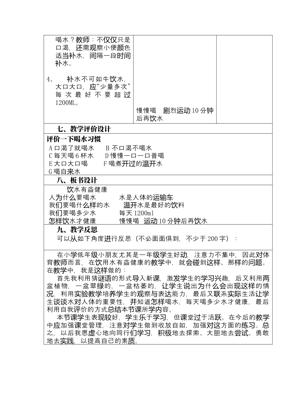 体育与健康（1-2年级）第3节《饮水有益健康》word教案.docx_第3页