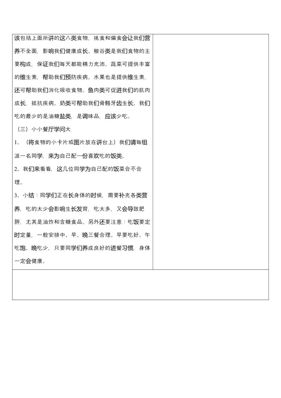 体育与健康（1-2年级）第5节《健康饮食益处多》word教学设计.docx_第2页