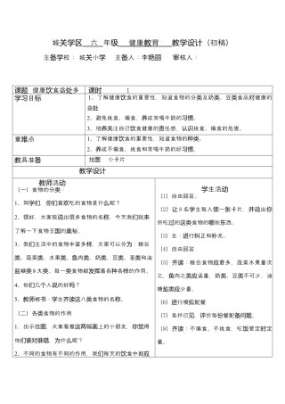 体育与健康（1-2年级）第5节《健康饮食益处多》word教学设计.docx