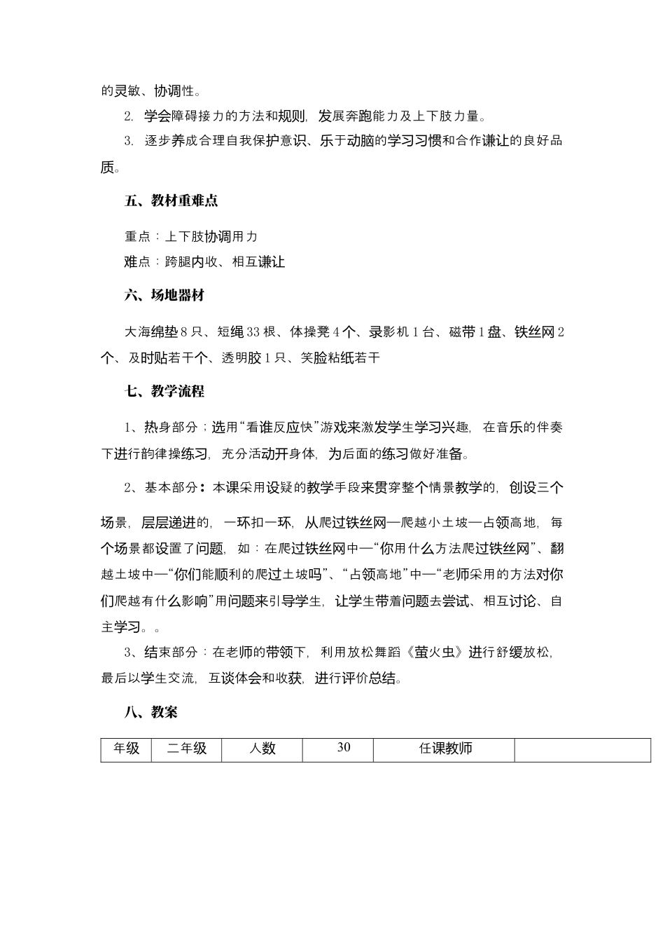 体育与健康（1-2年级）第5节《攀登、爬越、平衡与游戏》word教学设计.docx_第2页