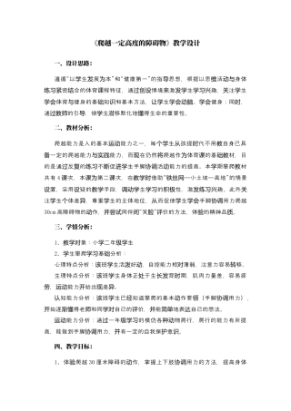 体育与健康（1-2年级）第5节《攀登、爬越、平衡与游戏》word教学设计.docx