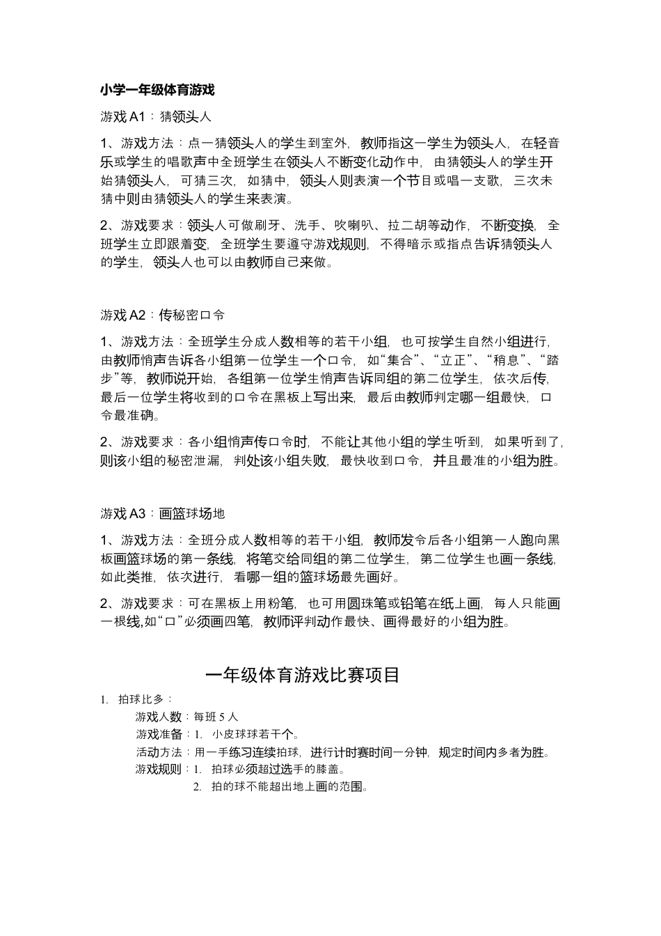 体育与健康（1-2年级）第七章《体育游戏》word教案.docx_第1页