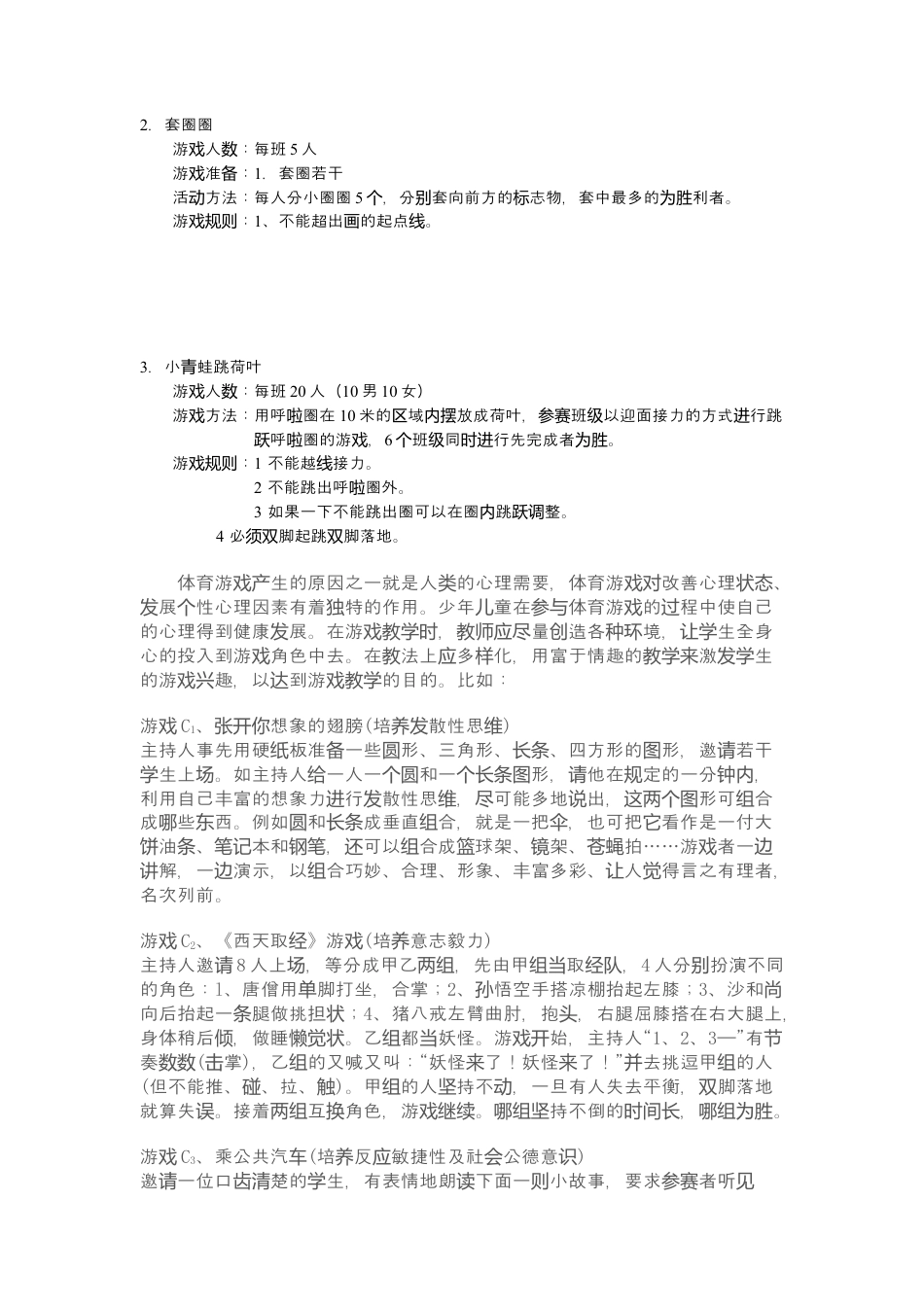 体育与健康（1-2年级）第七章《体育游戏》word教案.docx_第2页