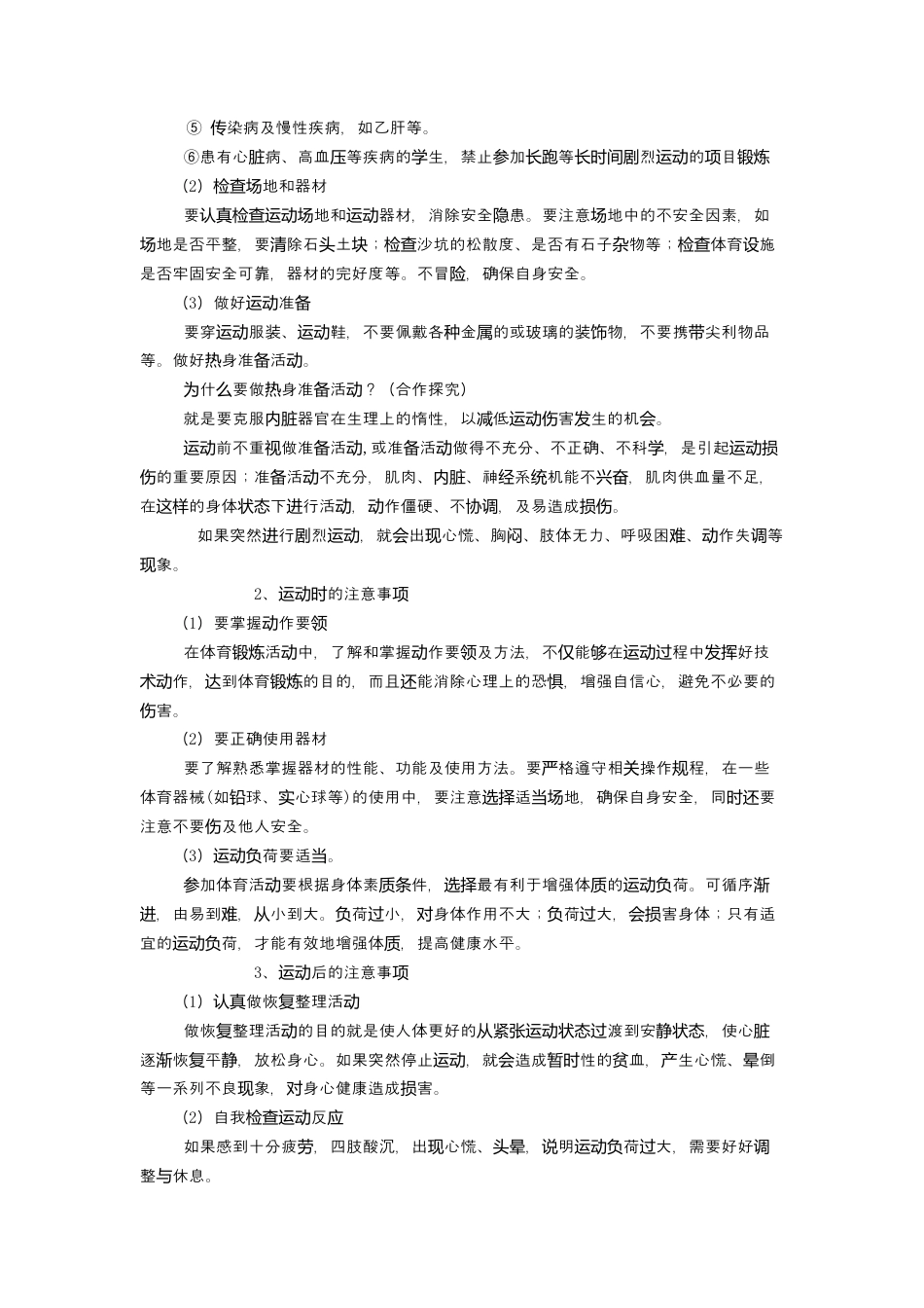 体育与健康（3-4年级）第1节《安全运动促健康》word教案.docx_第2页