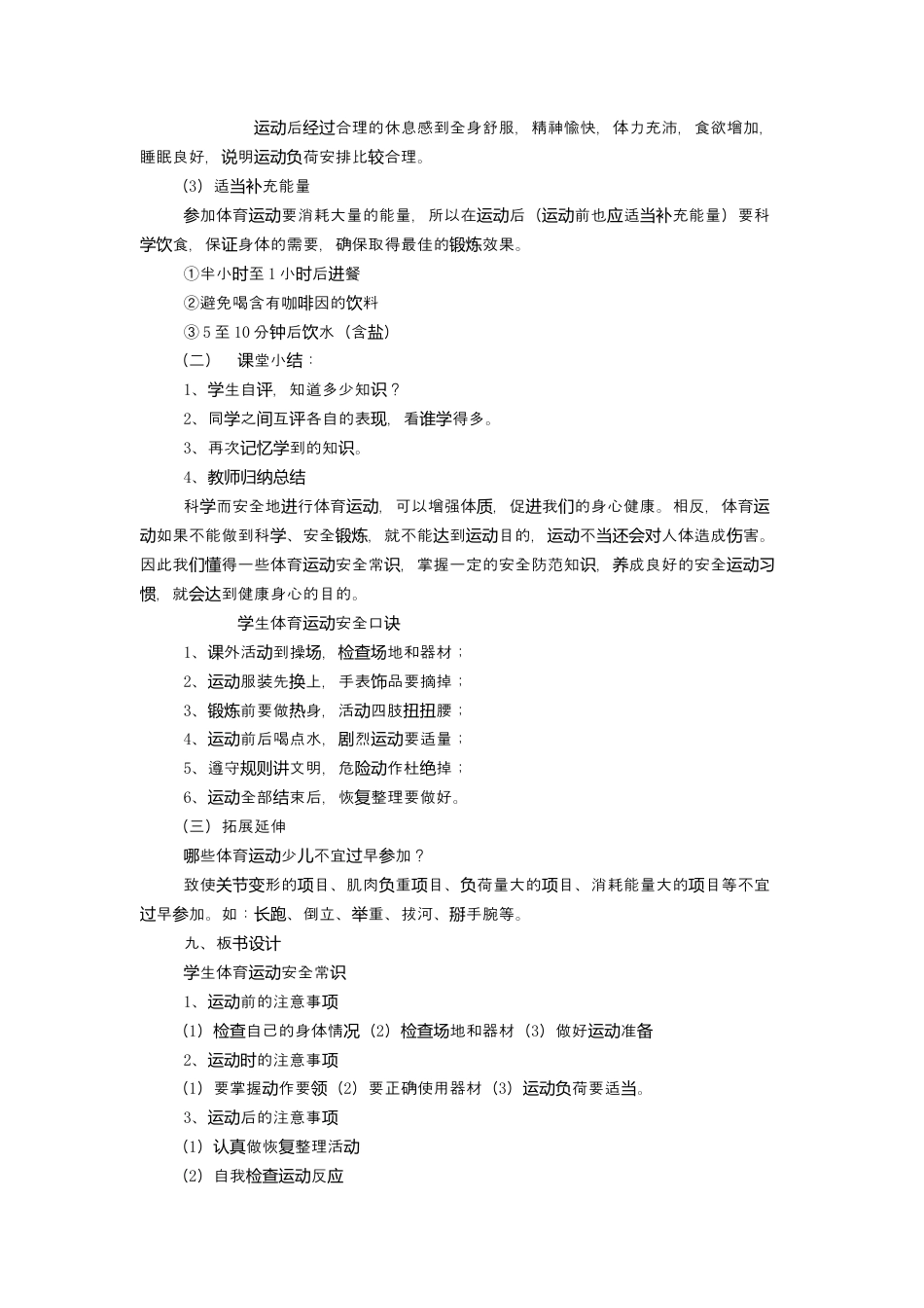体育与健康（3-4年级）第1节《安全运动促健康》word教案.docx_第3页
