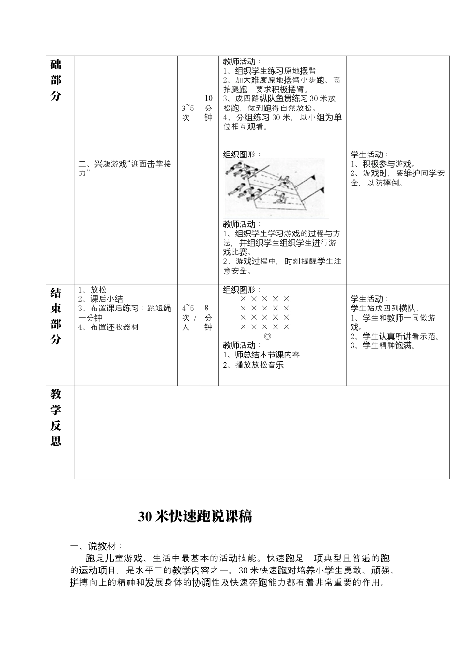 体育与健康（3-4年级）第1节《跑》word公开课教案.docx_第2页