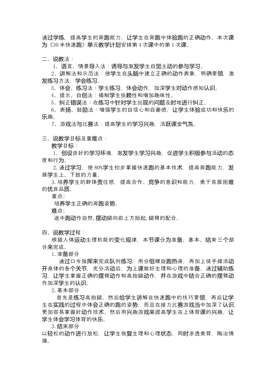 体育与健康（3-4年级）第1节《跑》word公开课教案.docx_第3页