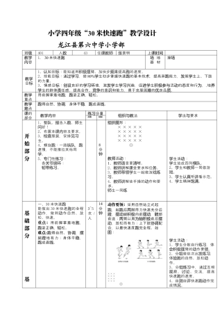 体育与健康（3-4年级）第1节《跑》word公开课教案.docx