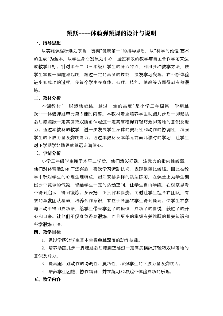 体育与健康（3-4年级）第2节《跳跃》ppt课件1.docx_第1页