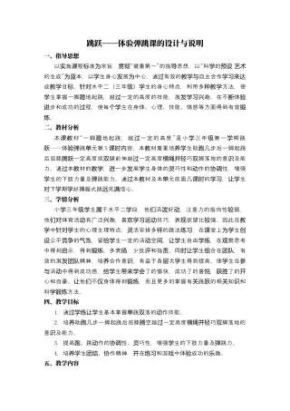 体育与健康（3-4年级）第2节《跳跃》ppt课件1.docx