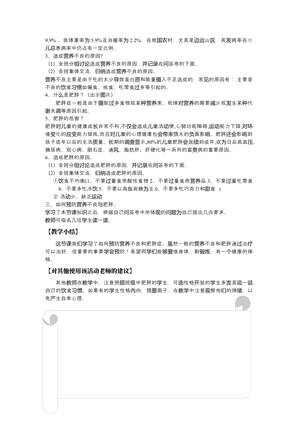 体育与健康（3-4年级）第3节《营养不良与肥胖》word教案.docx_第2页