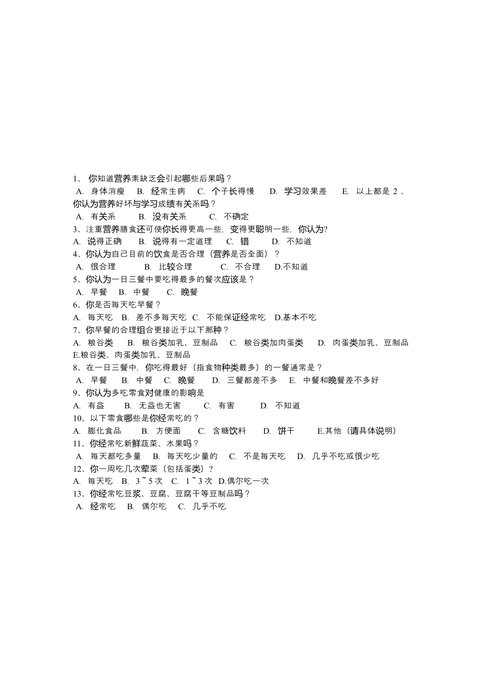 体育与健康（3-4年级）第3节《营养不良与肥胖》word教案.docx_第3页