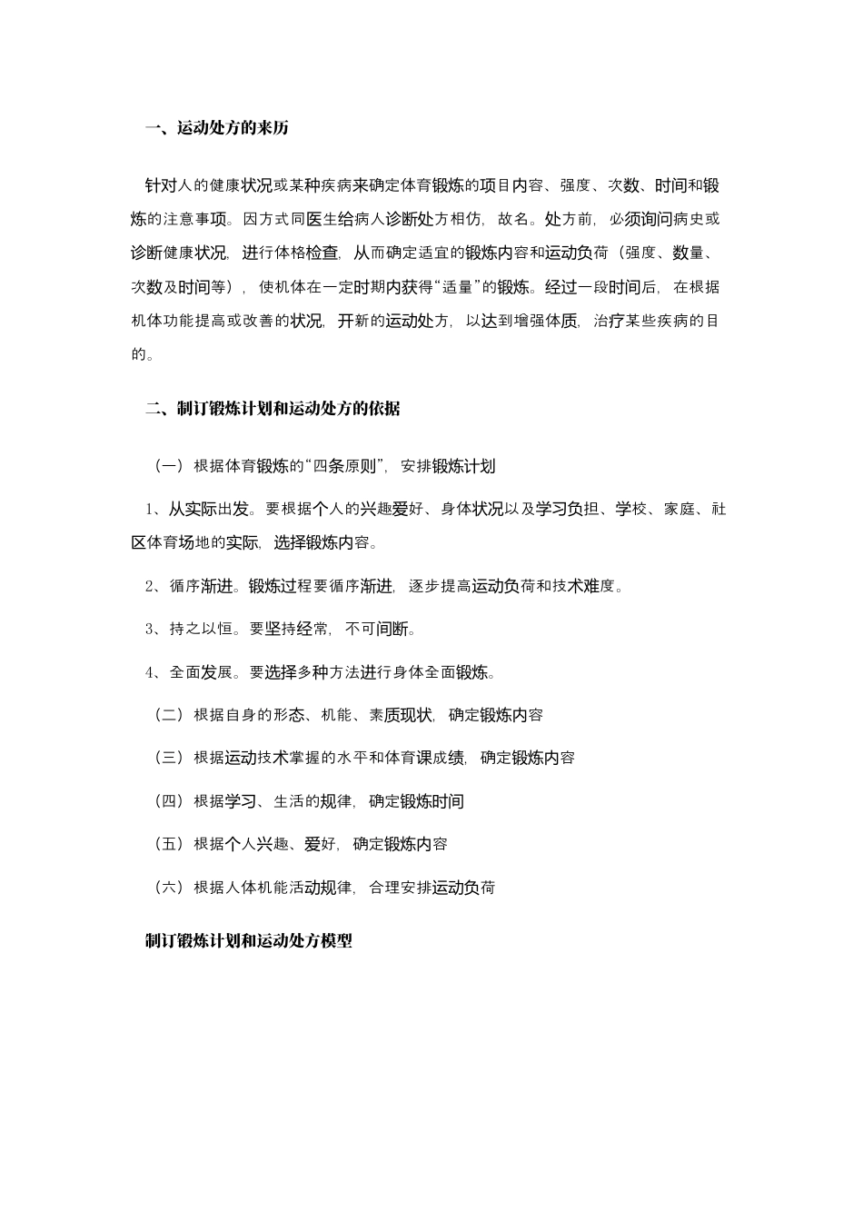 体育与健康（3-4年级）第4节《国家学生体质健康标准的意义和要求》word教案.docx_第2页