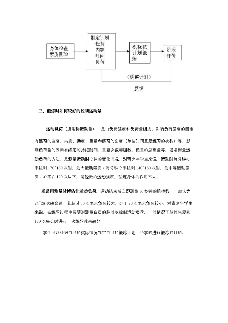 体育与健康（3-4年级）第4节《国家学生体质健康标准的意义和要求》word教案.docx_第3页