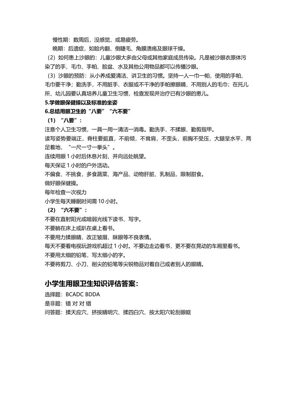 体育与健康（3-4年级）第5节《用眼卫生》word教案.docx_第2页