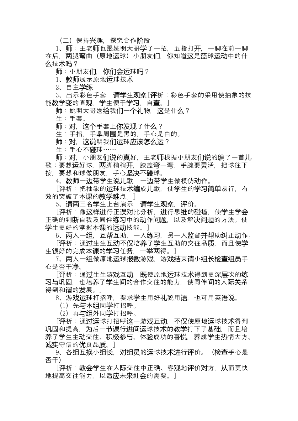 体育与健康（5-6年级）第1节《小篮球》word教学设计.docx_第2页