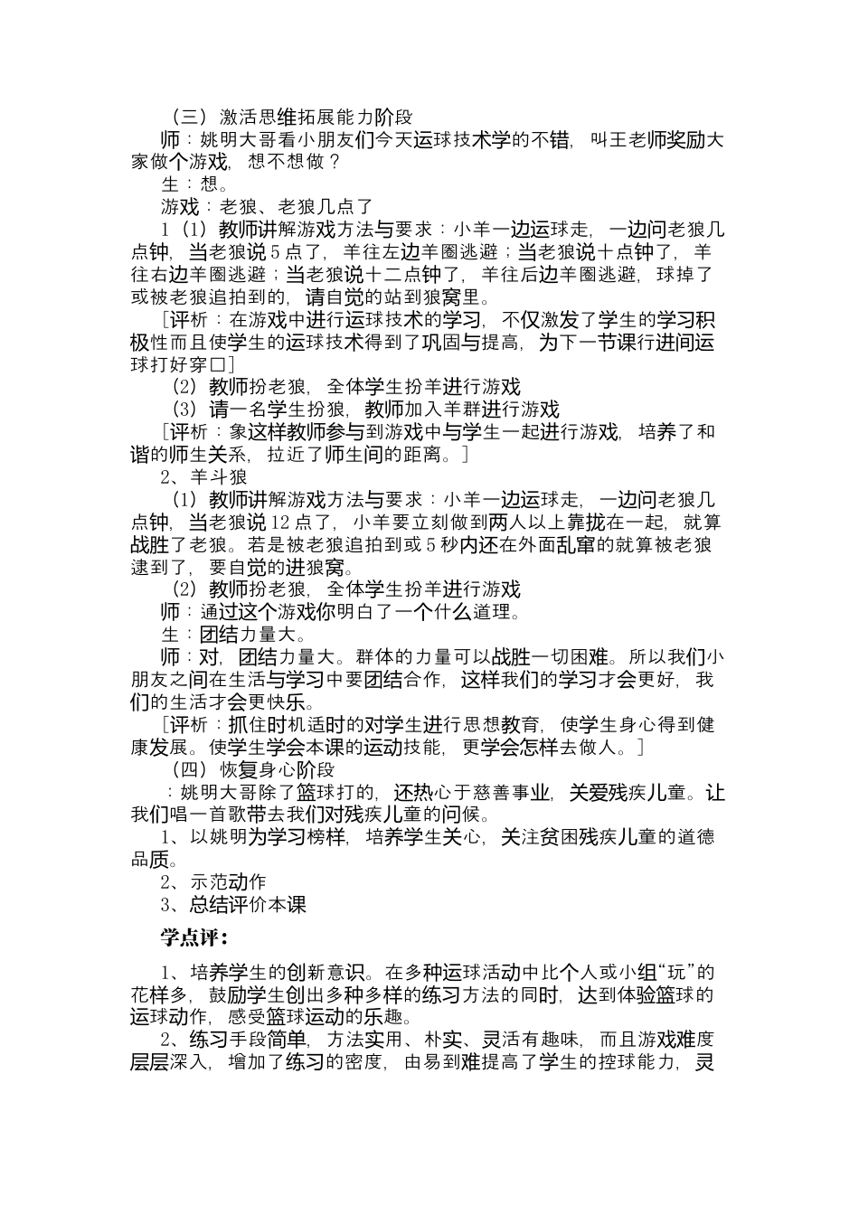 体育与健康（5-6年级）第1节《小篮球》word教学设计.docx_第3页