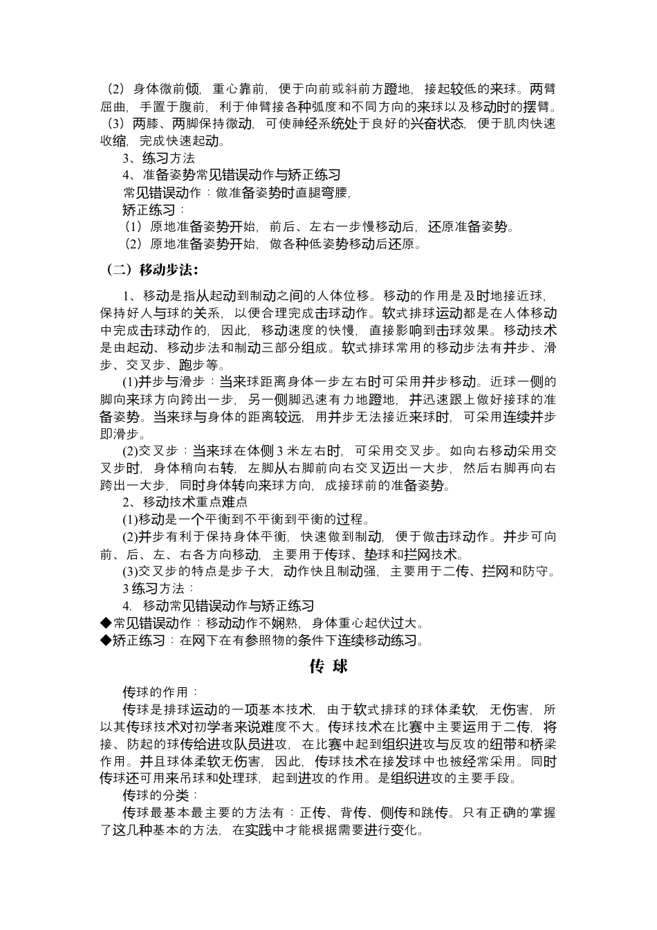 体育与健康（5-6年级）第3节《软式排球》word教学参考.docx_第2页