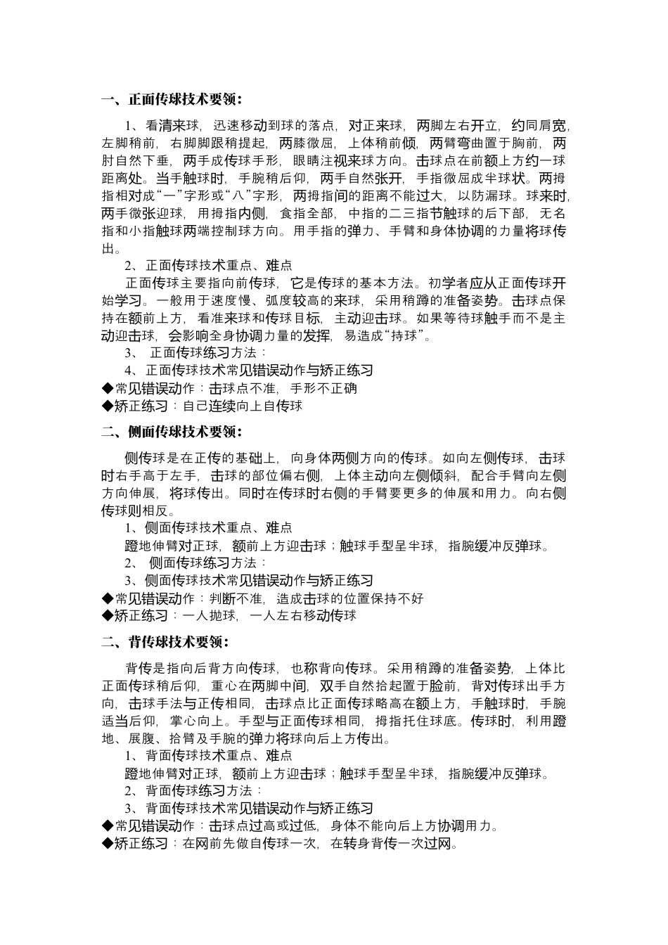 体育与健康（5-6年级）第3节《软式排球》word教学参考.docx_第3页