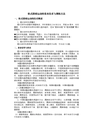 体育与健康（5-6年级）第3节《软式排球》word教学参考.docx