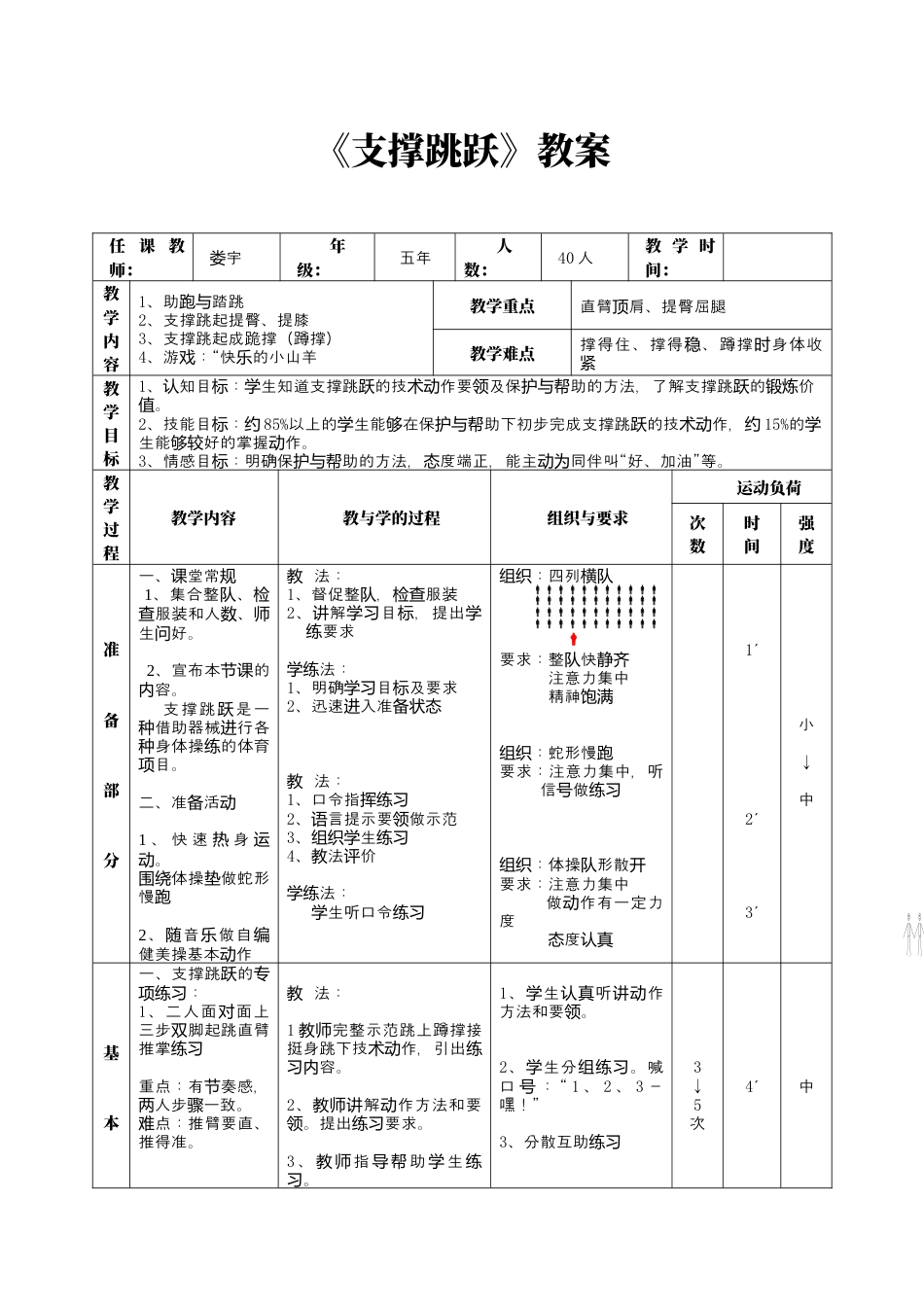 体育与健康（5-6年级）第5节《支撑跳跃》word教案.docx_第1页