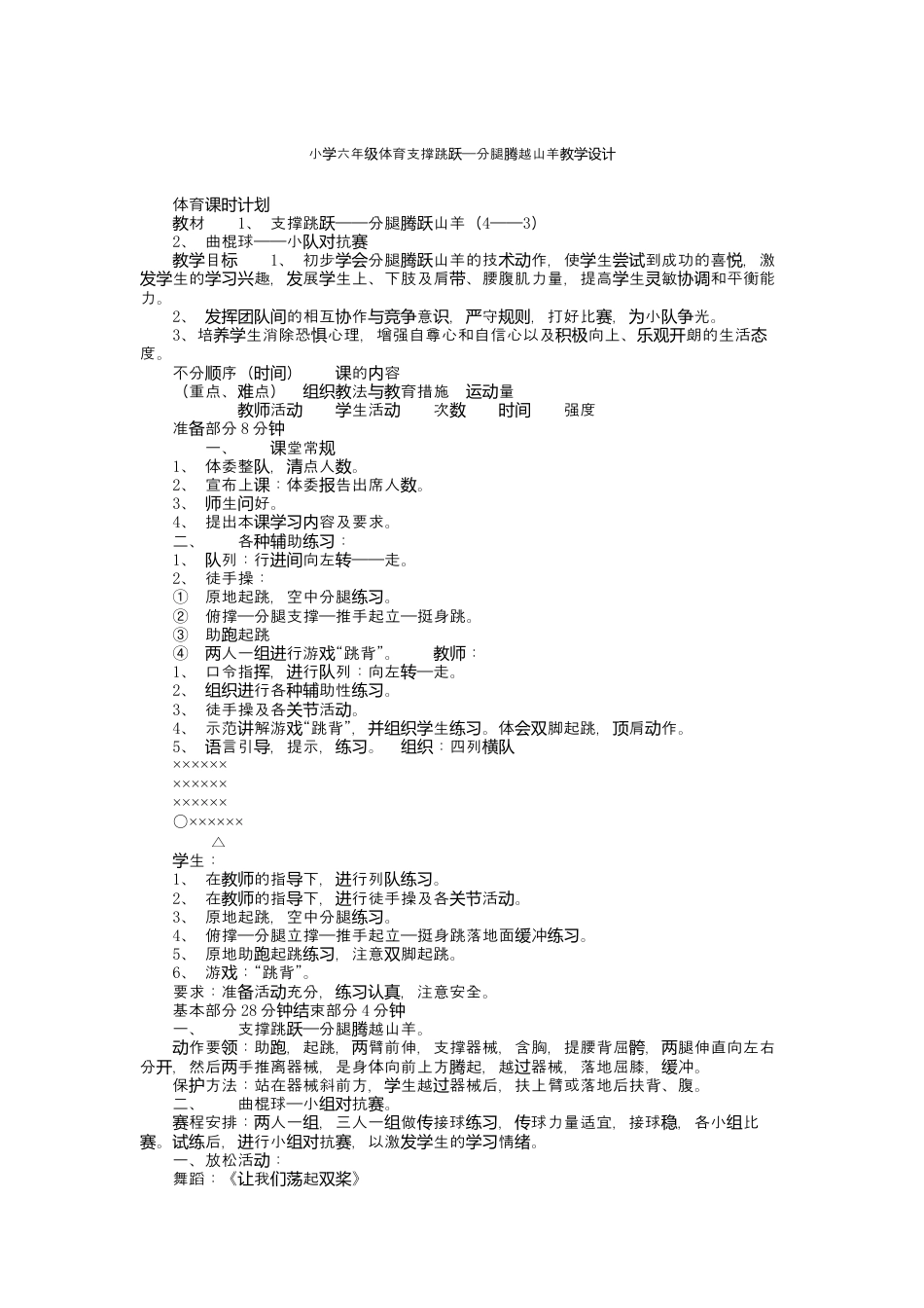 体育与健康（5-6年级）第5节《支撑跳跃》word教案1.docx_第1页