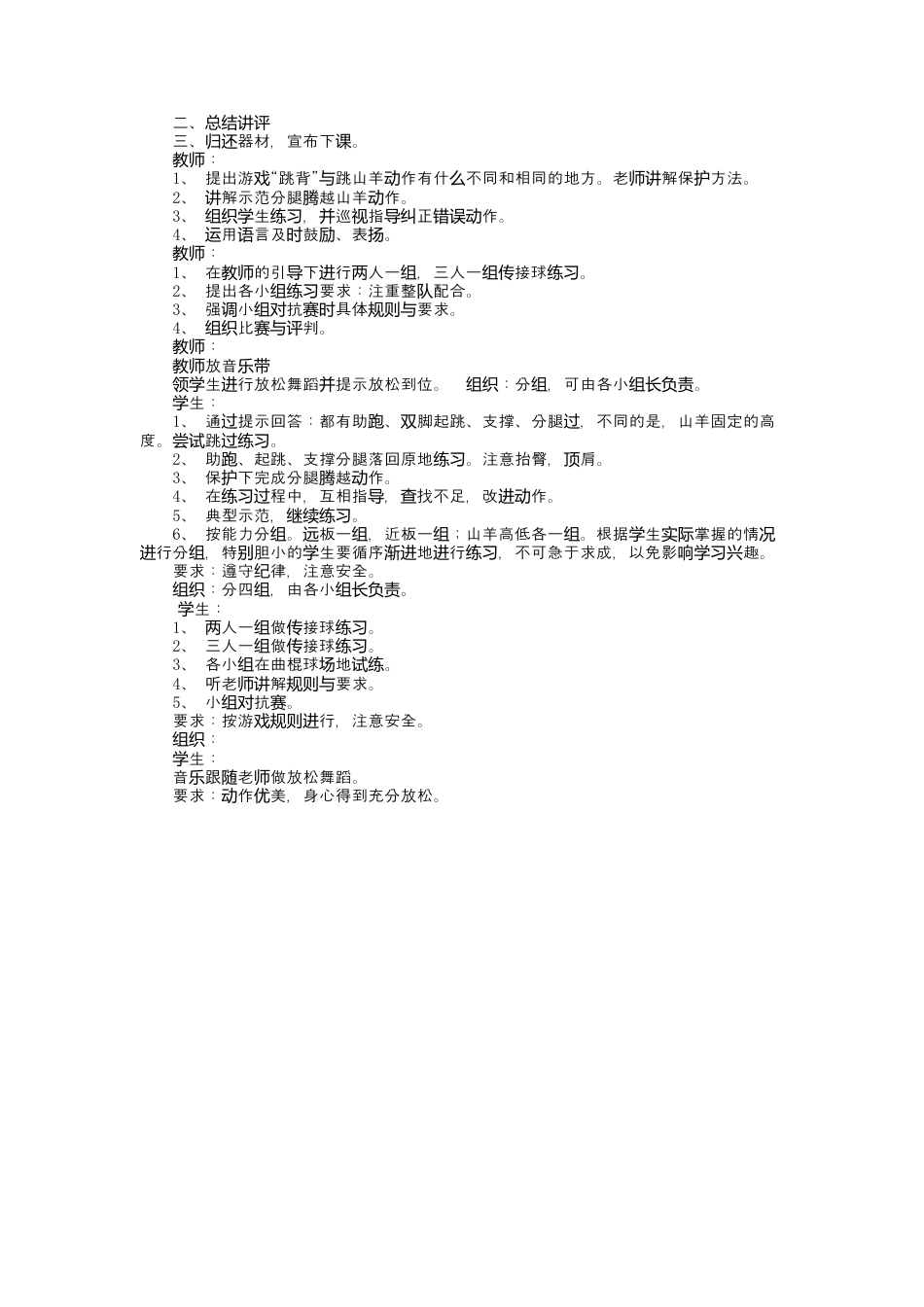 体育与健康（5-6年级）第5节《支撑跳跃》word教案1.docx_第2页