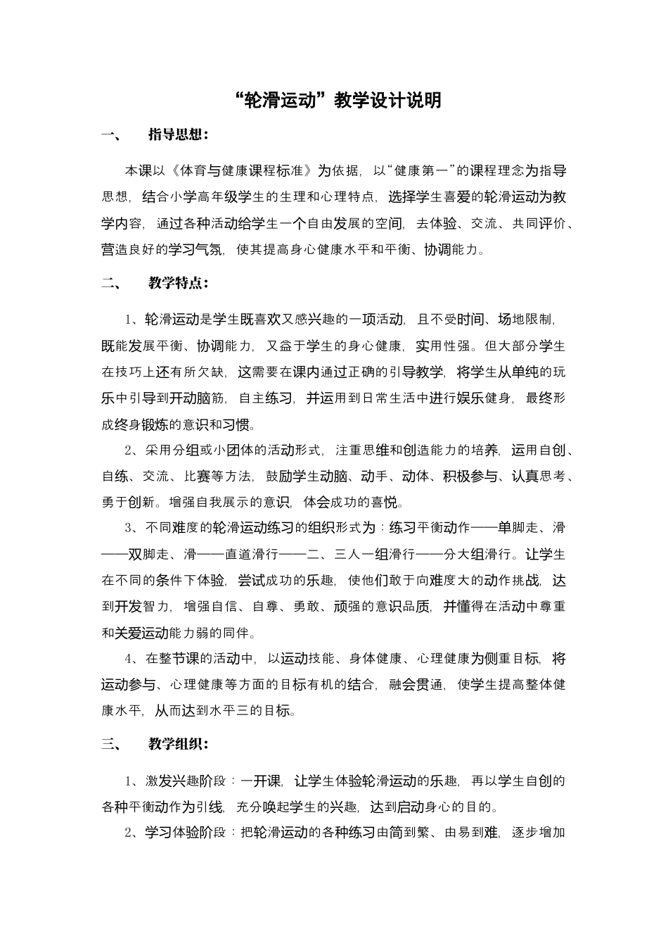 体育与健康（5-6年级）第六章《轮滑》word教学设计.docx_第1页