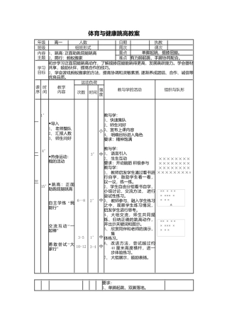 体育与健康跳高教案.docx