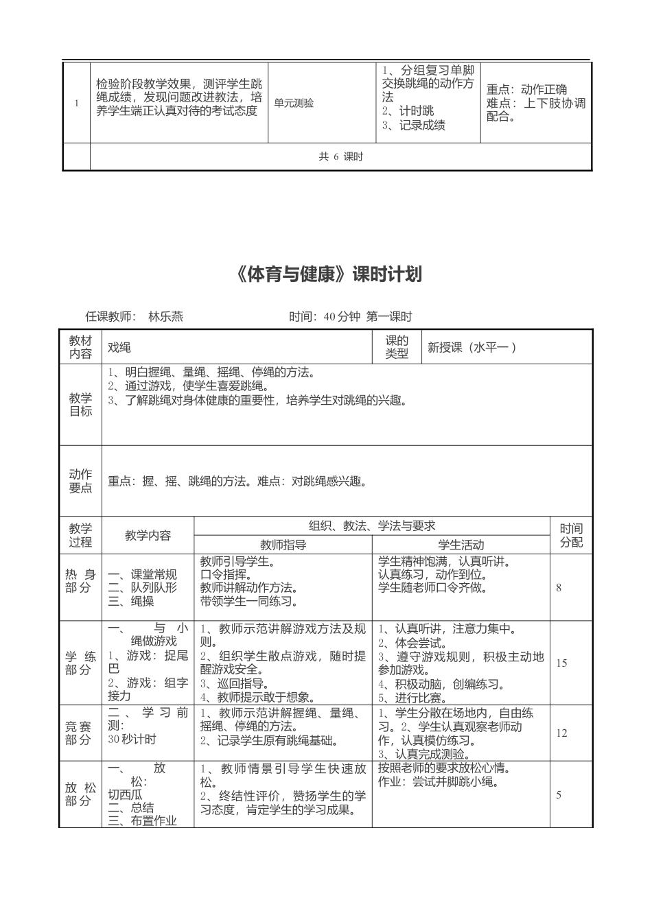 体育与健康跳绳教案 (6课时).docx_第2页