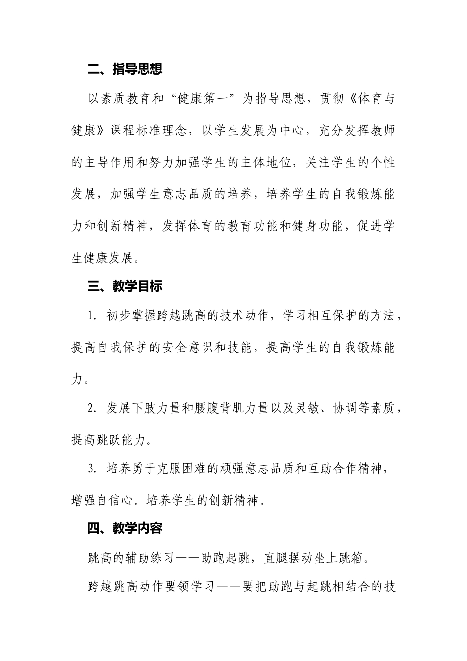 田径“跳高--跨越跳高”教学设计(3课时).docx_第3页