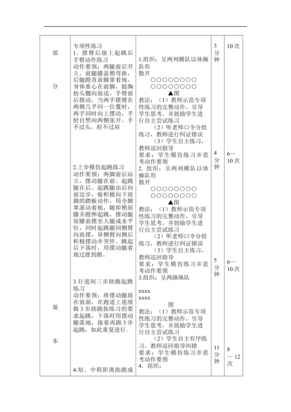 田径蹲踞式跳远教案.docx_第3页