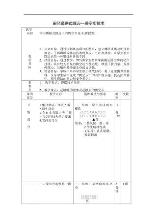 田径蹲踞式跳远教案.docx