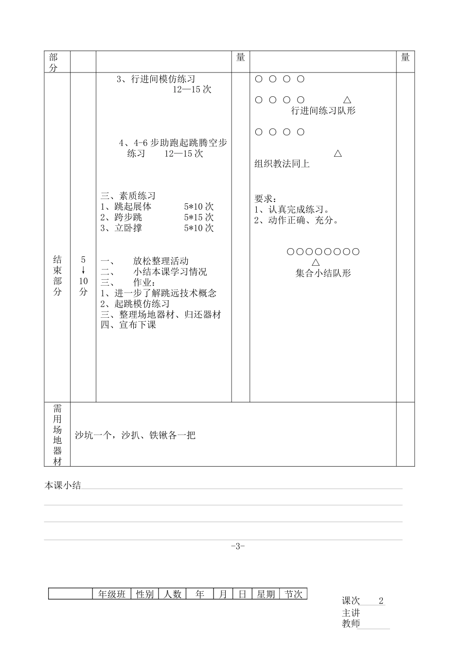 田径教案(跳远.docx_第3页