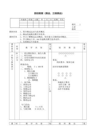 田径教案(跳远.docx