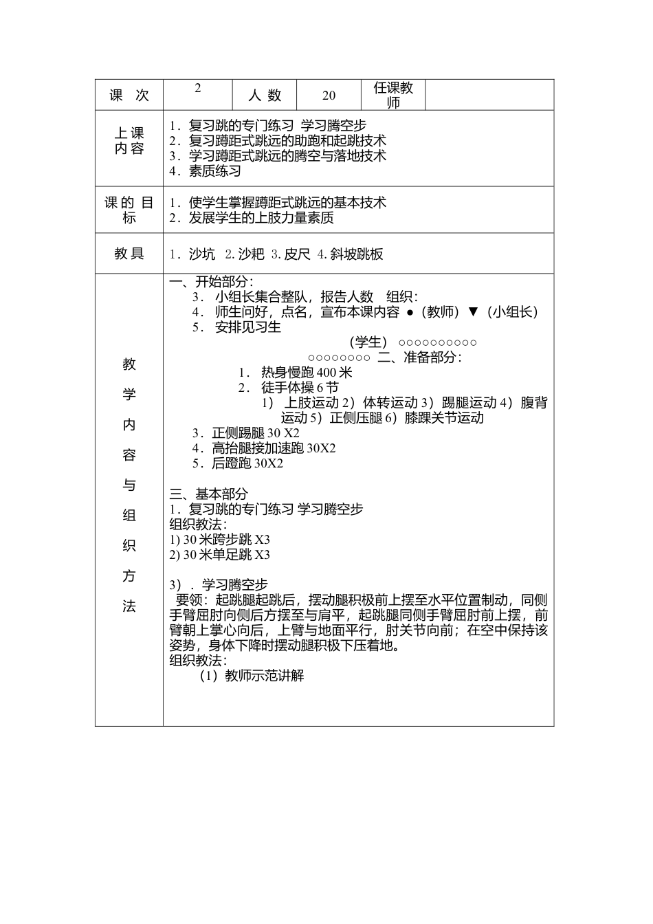 田径课程(跳远)教案.docx_第3页