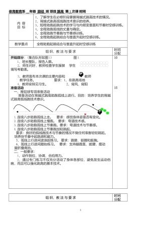 跳高教案-本科.docx