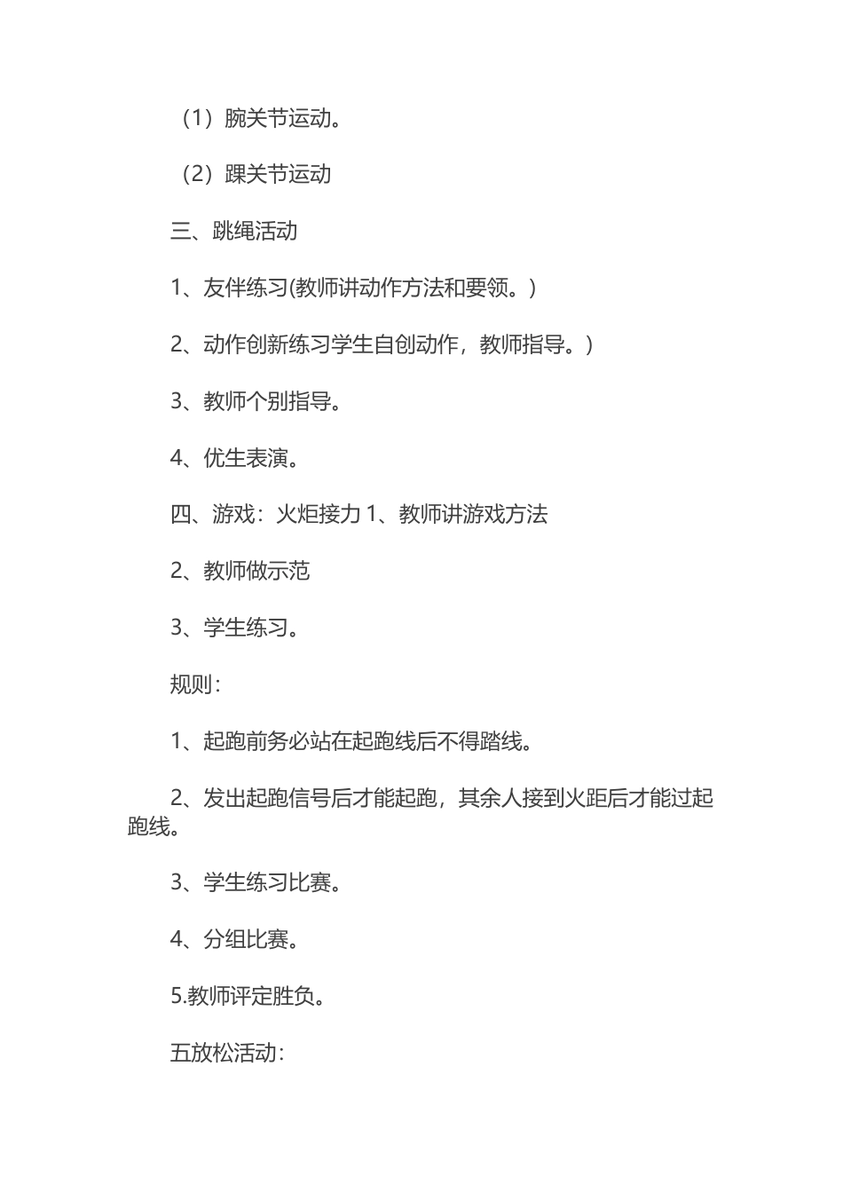 跳绳教案(精选3则)(优秀版).docx_第2页